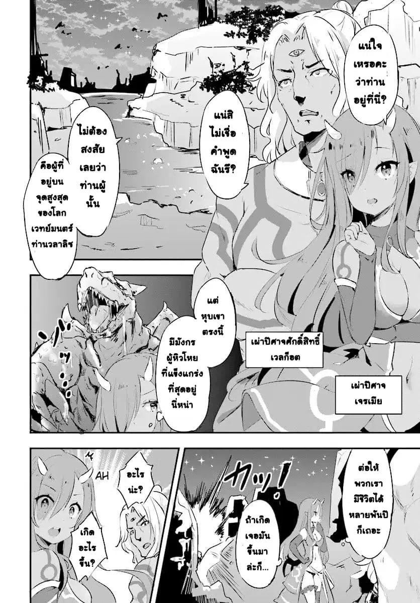 Ryuu Majin Hime Valalice no Haiboku ตอนที่ 0 หน้า 3