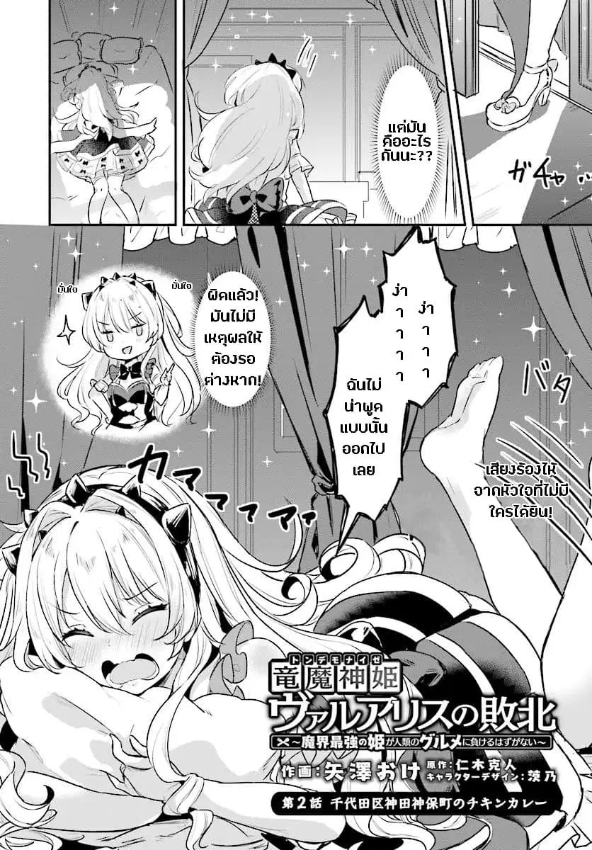 Ryuu Majin Hime Valalice no Haiboku ตอนที่ 2.1 หน้า 2