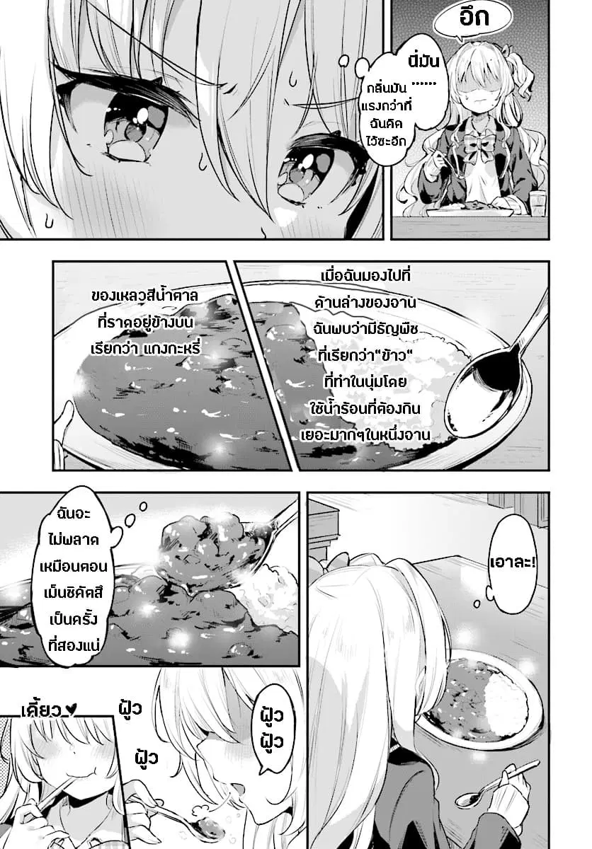 Ryuu Majin Hime Valalice no Haiboku ตอนที่ 2.2 หน้า 1