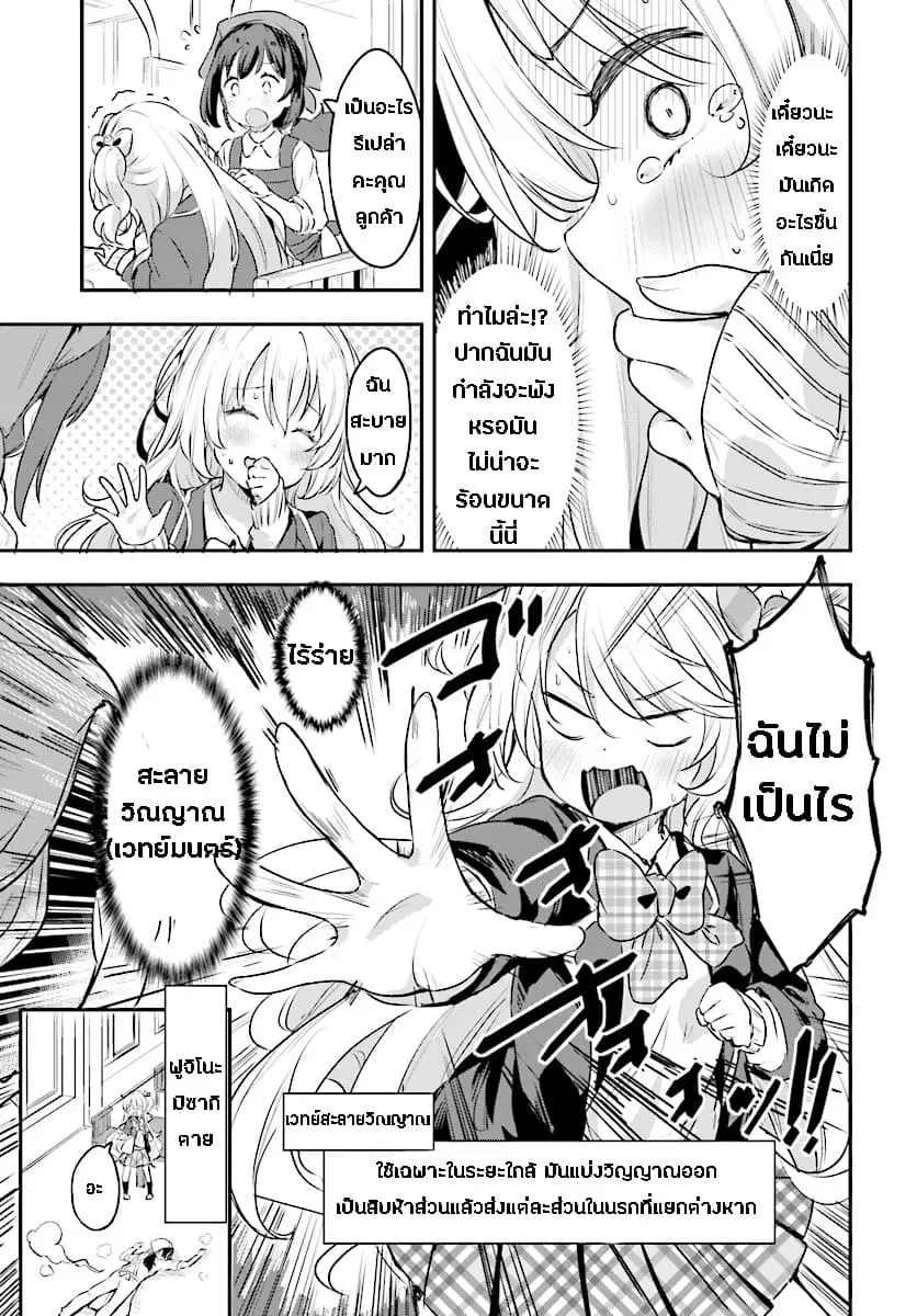 Ryuu Majin Hime Valalice no Haiboku ตอนที่ 2.2 หน้า 3