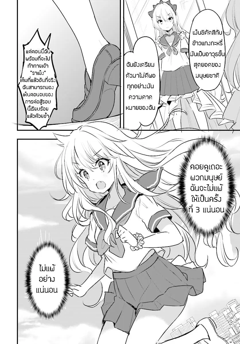 Ryuu Majin Hime Valalice no Haiboku ตอนที่ 3.1 หน้า 2