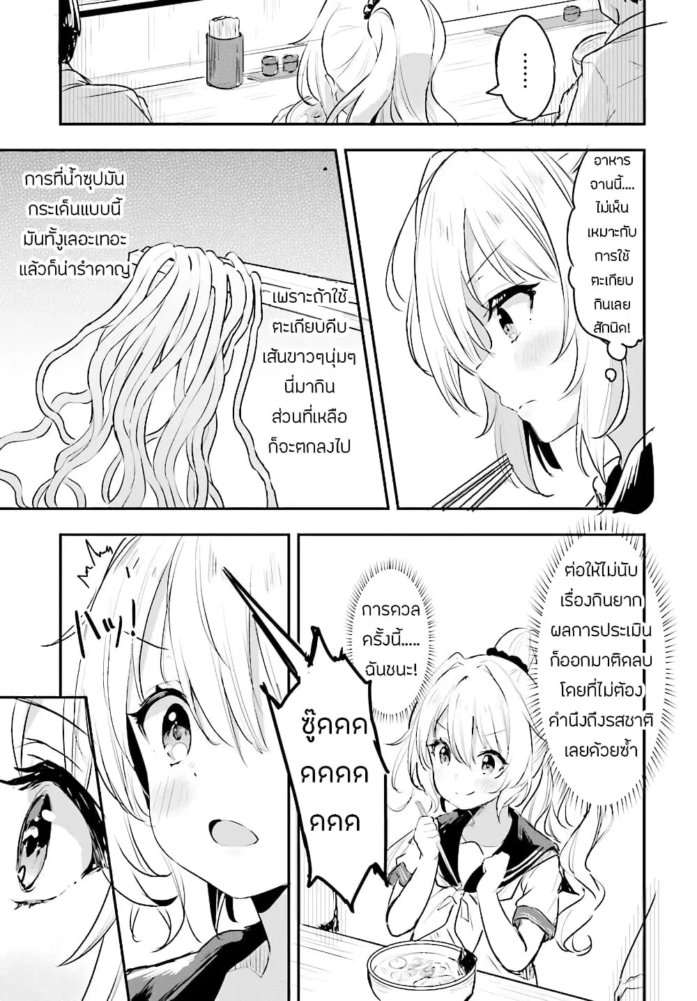Ryuu Majin Hime Valalice no Haiboku ตอนที่ 3.2 หน้า 2