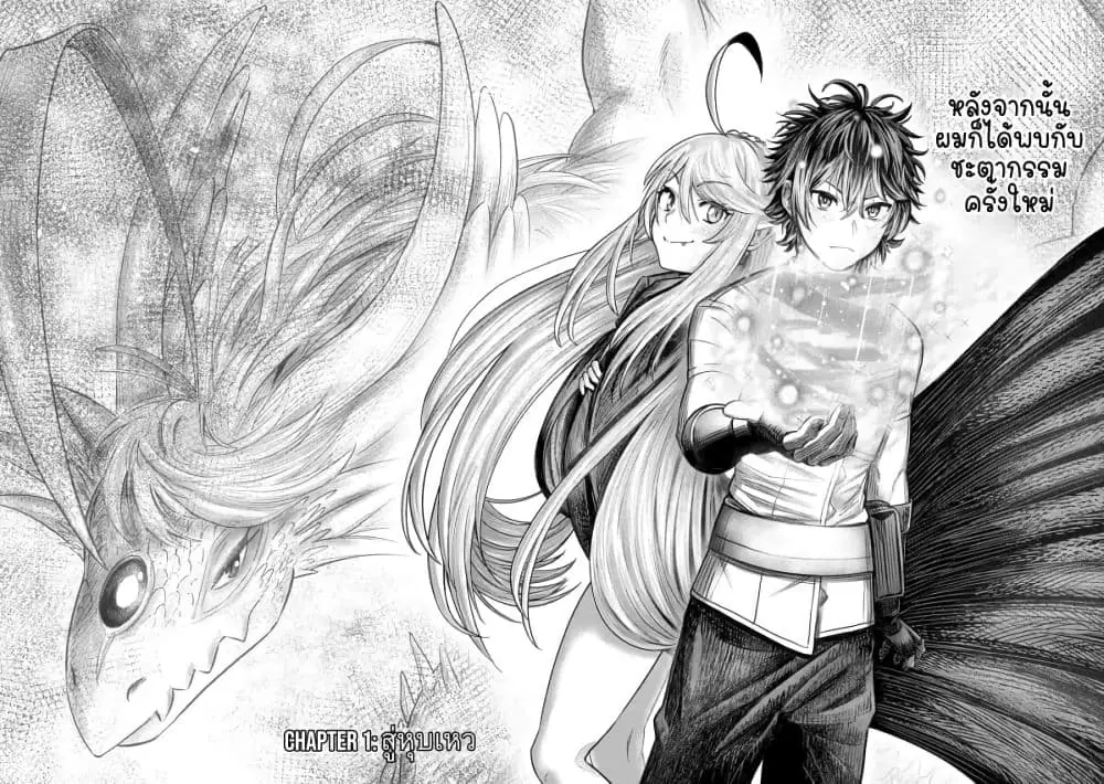 Ryuu to Ayumu Nariagari Boukensha-dou ตอนที่ 1 หน้า 3