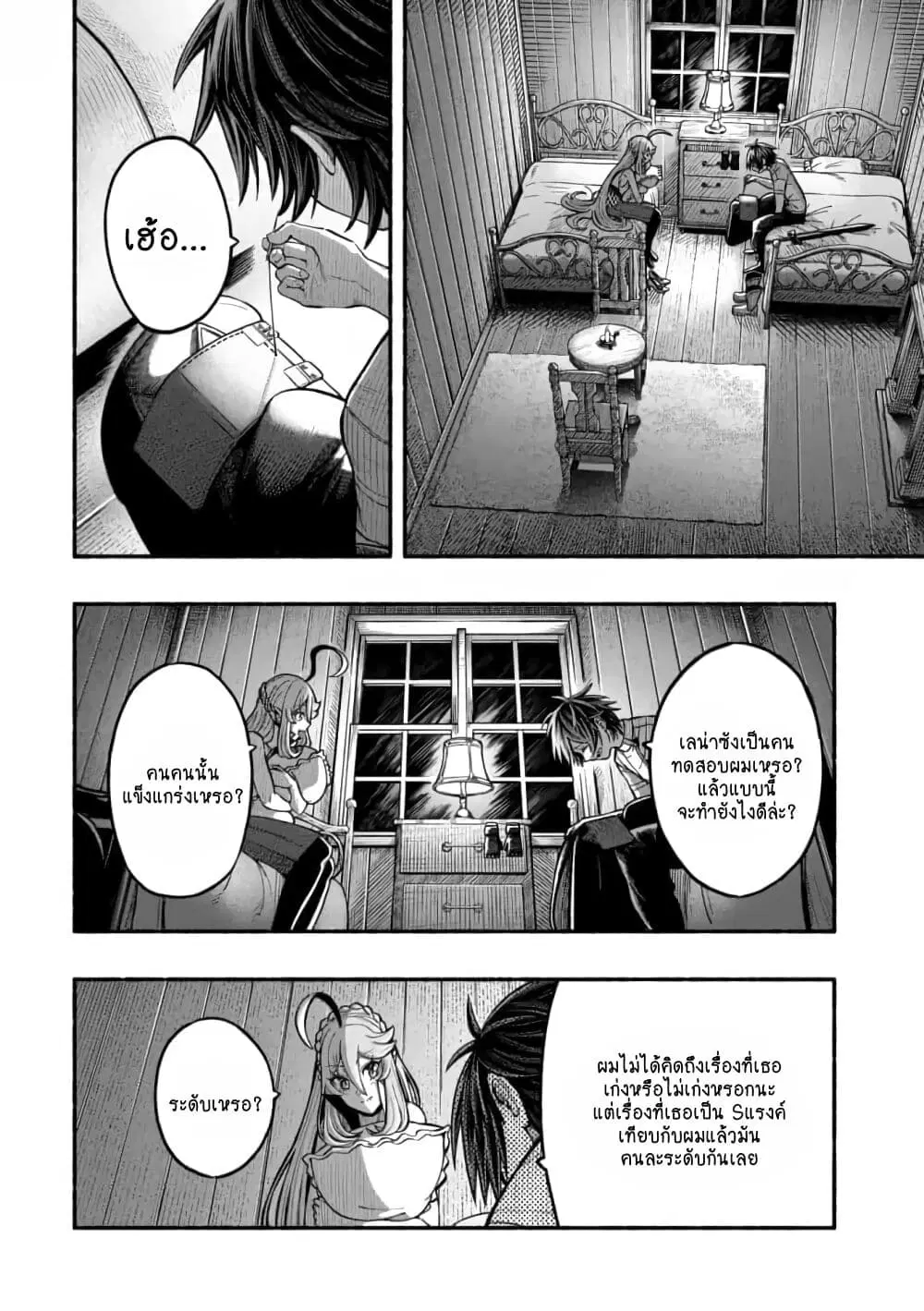 Ryuu to Ayumu Nariagari Boukensha-dou ตอนที่ 10 หน้า 2