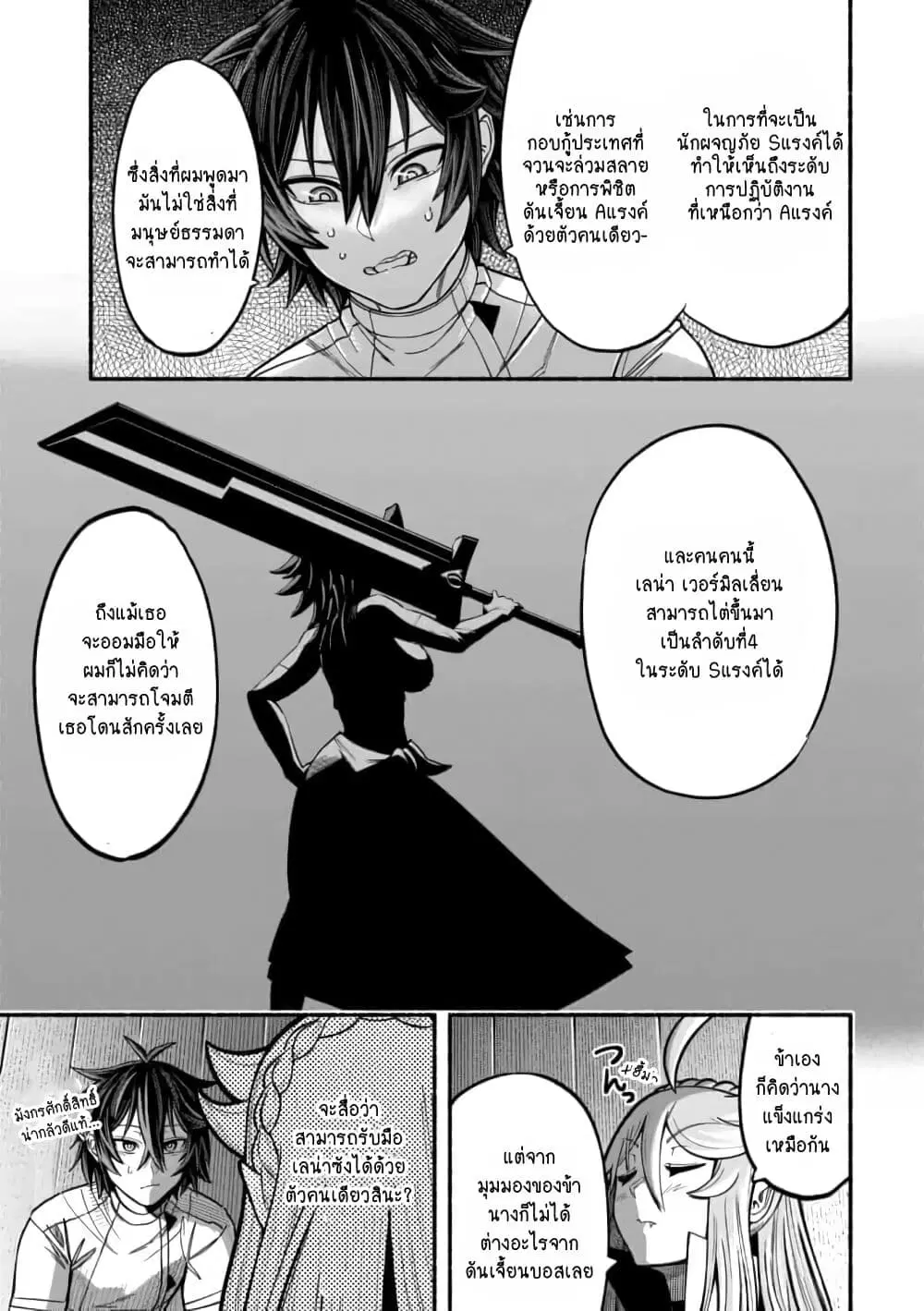 Ryuu to Ayumu Nariagari Boukensha-dou ตอนที่ 10 หน้า 3