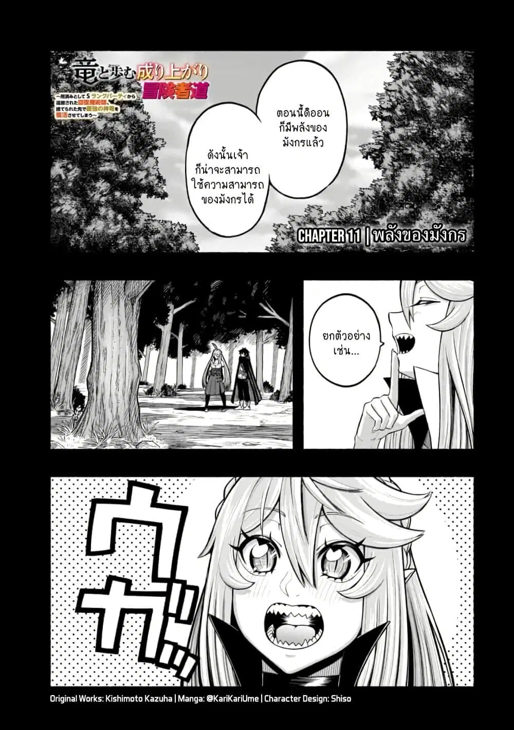 Ryuu to Ayumu Nariagari Boukensha-dou ตอนที่ 11 หน้า 1