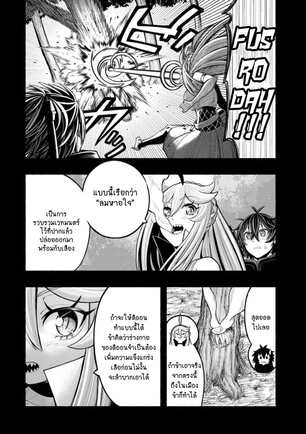 Ryuu to Ayumu Nariagari Boukensha-dou ตอนที่ 11 หน้า 2