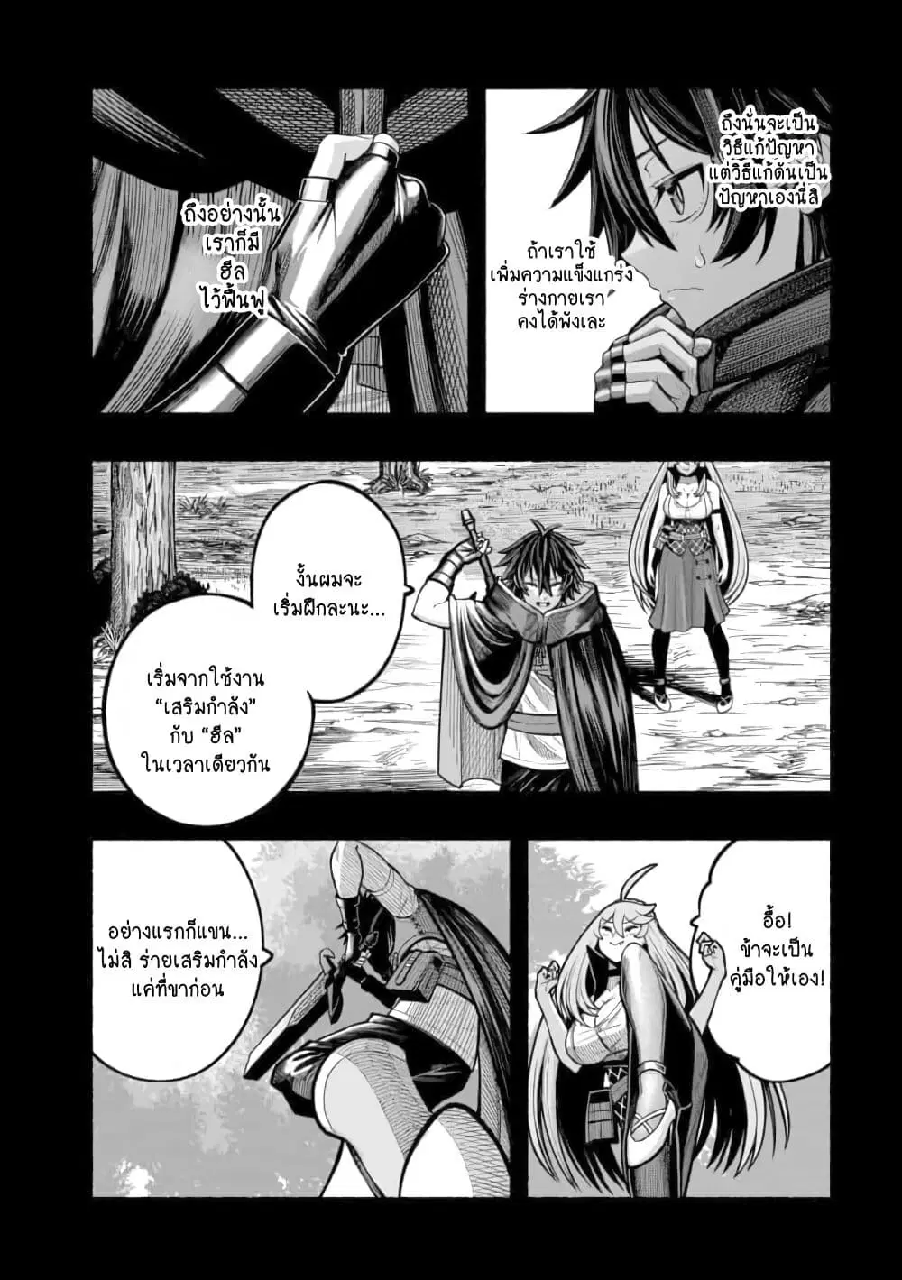 Ryuu to Ayumu Nariagari Boukensha-dou ตอนที่ 11 หน้า 3