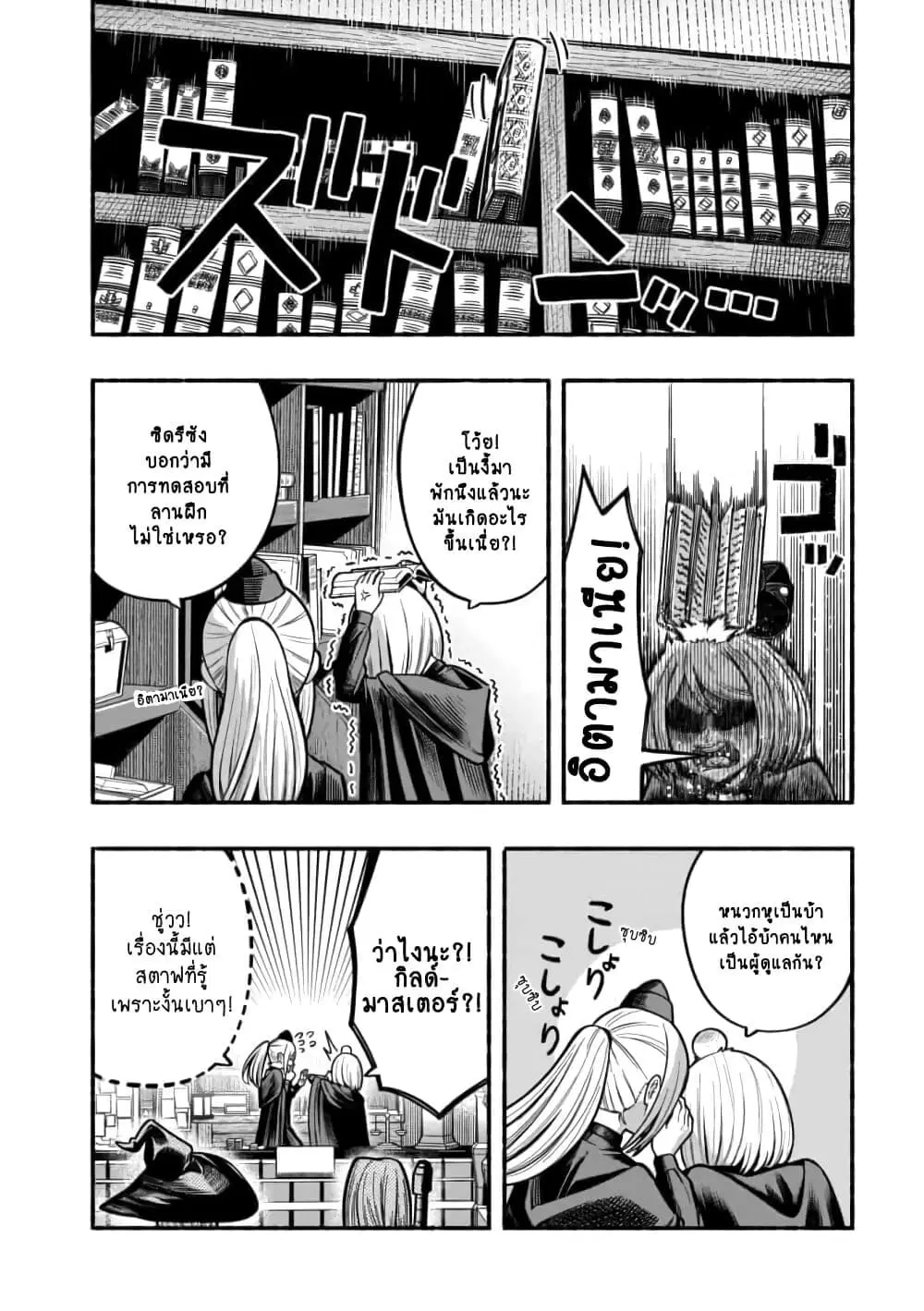 Ryuu to Ayumu Nariagari Boukensha-dou ตอนที่ 12 หน้า 1