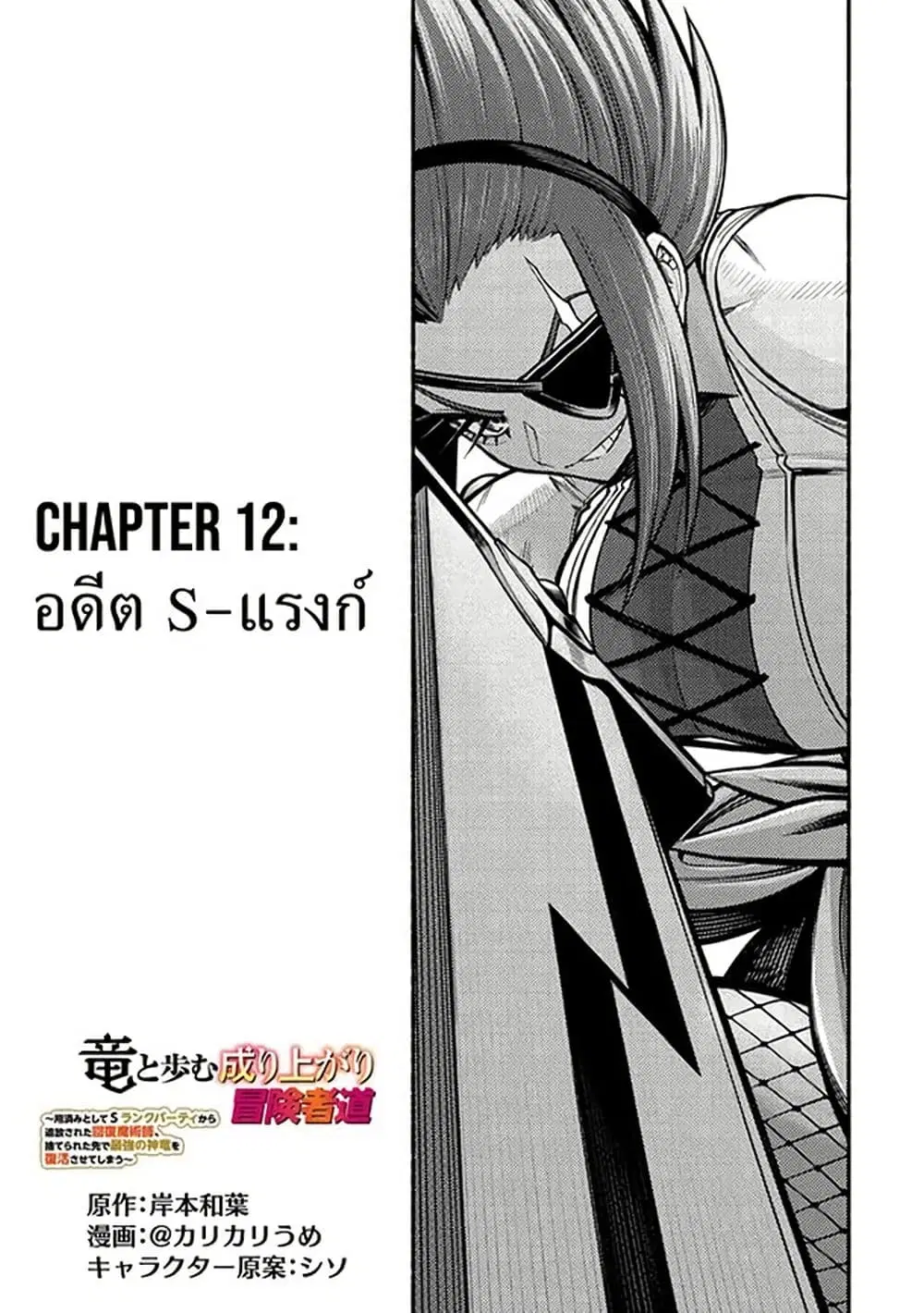 Ryuu to Ayumu Nariagari Boukensha-dou ตอนที่ 12 หน้า 2