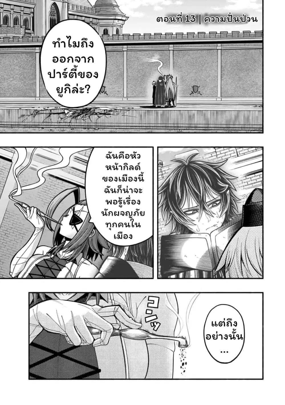 Ryuu to Ayumu Nariagari Boukensha-dou ตอนที่ 13 หน้า 1