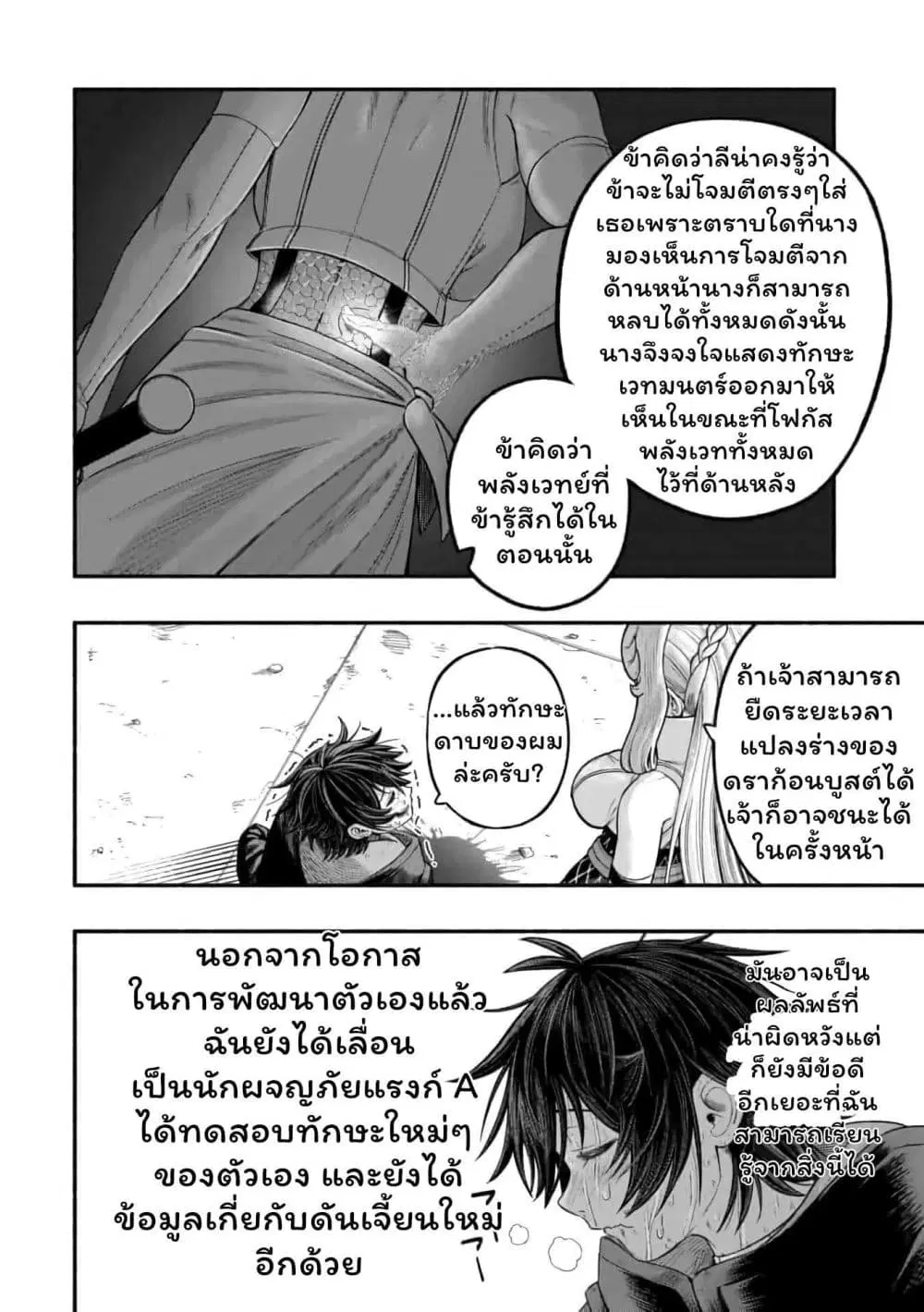 Ryuu to Ayumu Nariagari Boukensha-dou ตอนที่ 13.2 หน้า 3