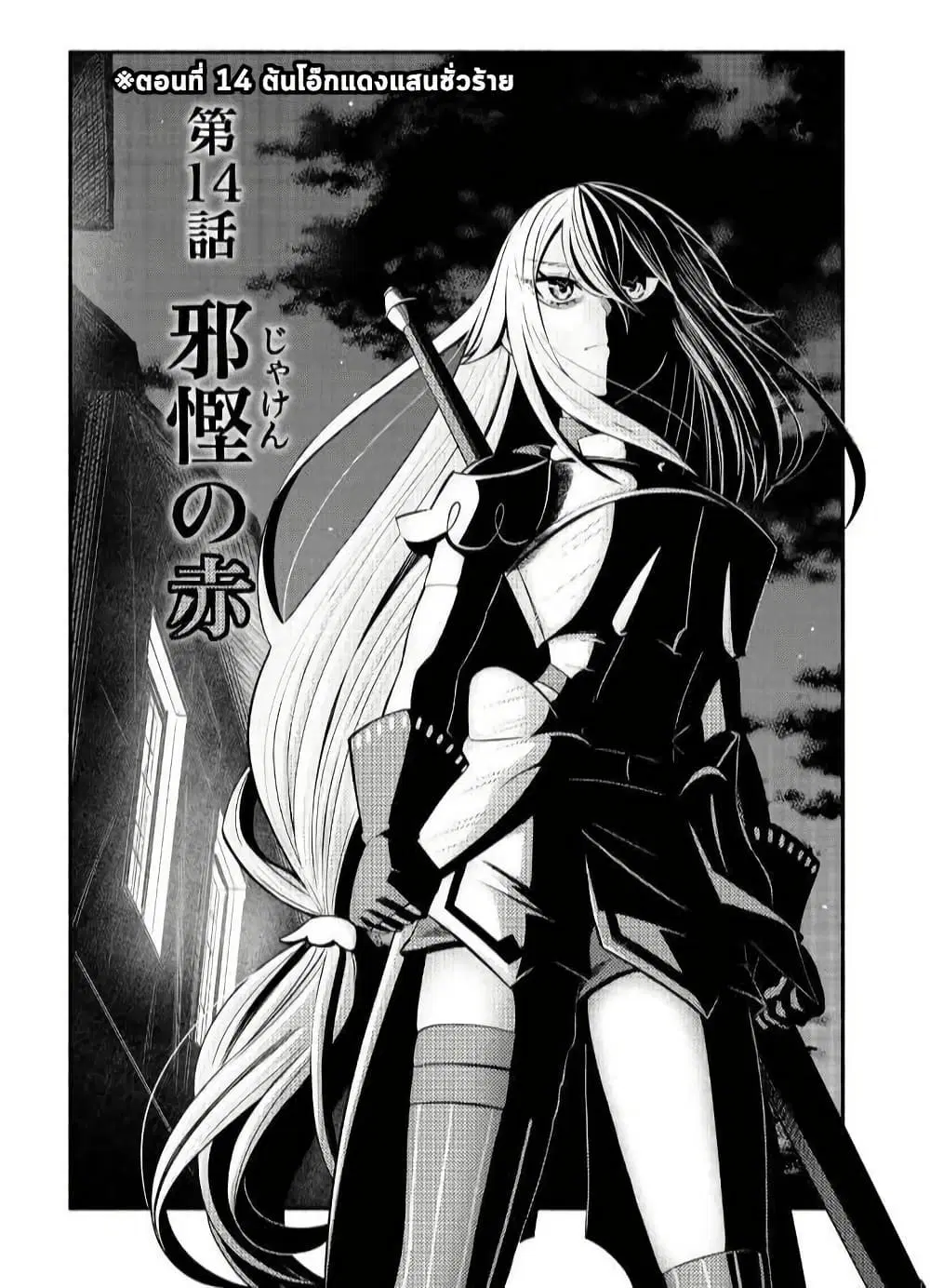 Ryuu to Ayumu Nariagari Boukensha-dou ตอนที่ 14 หน้า 2