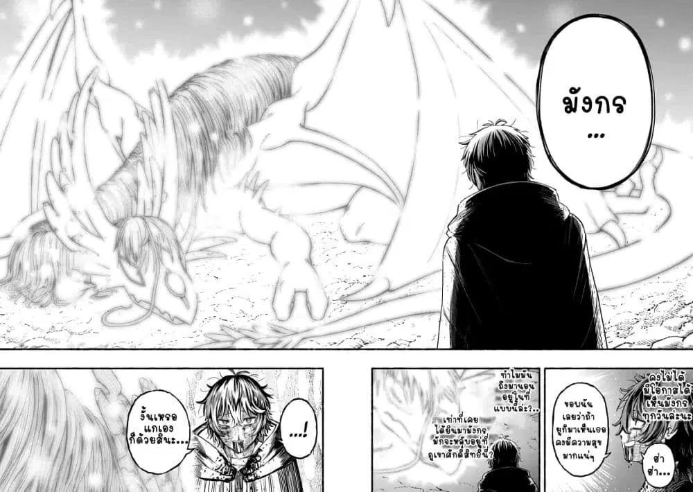 Ryuu to Ayumu Nariagari Boukensha-dou ตอนที่ 1.5 หน้า 2
