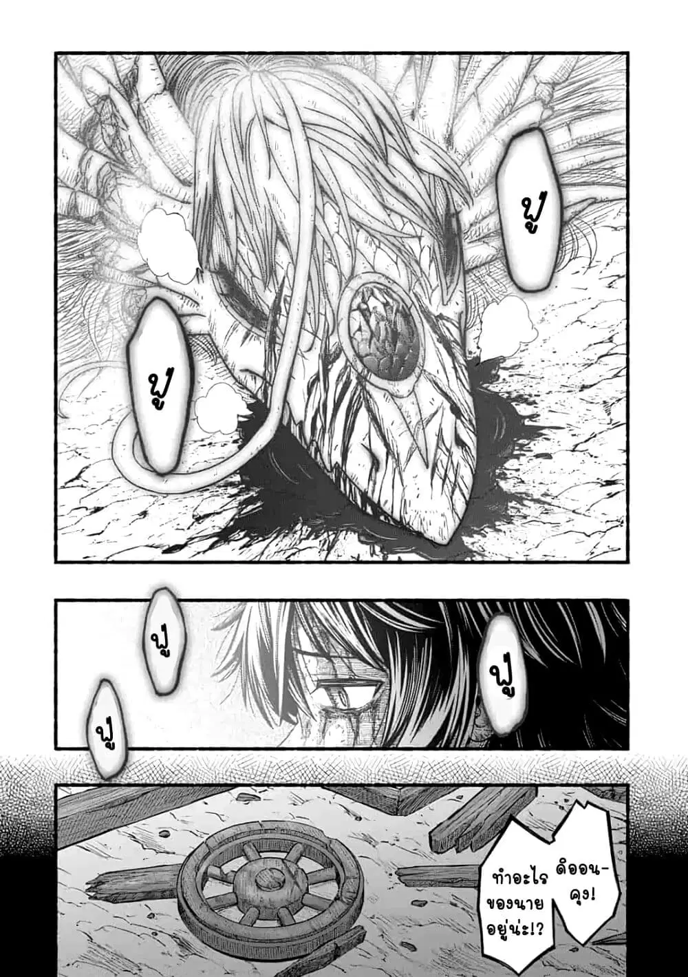 Ryuu to Ayumu Nariagari Boukensha-dou ตอนที่ 1.5 หน้า 3