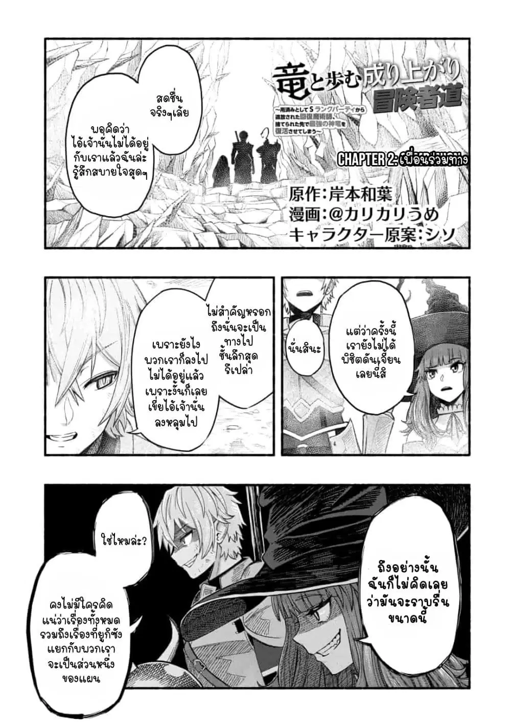 Ryuu to Ayumu Nariagari Boukensha-dou ตอนที่ 2 หน้า 1