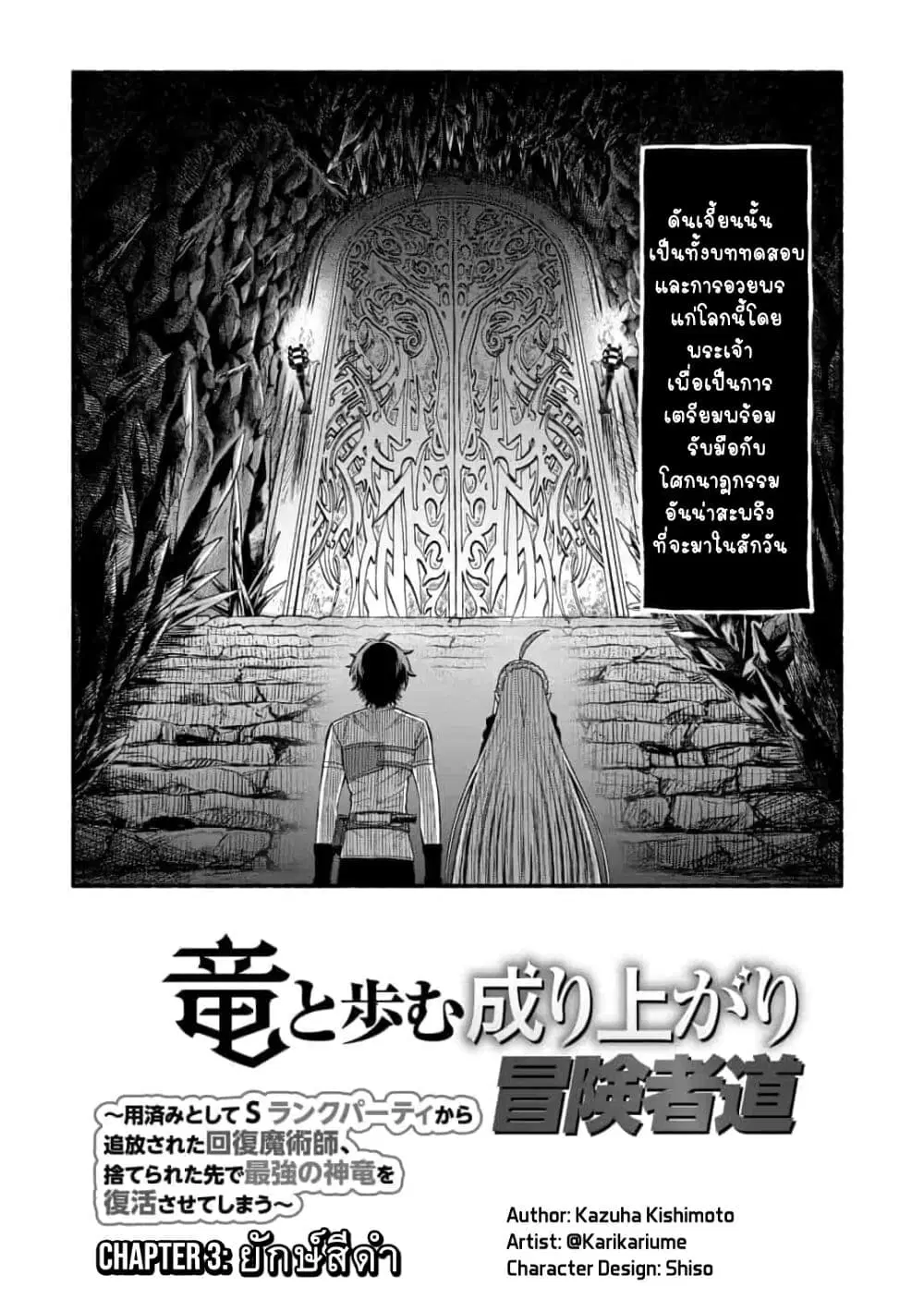 Ryuu to Ayumu Nariagari Boukensha-dou ตอนที่ 3 หน้า 2
