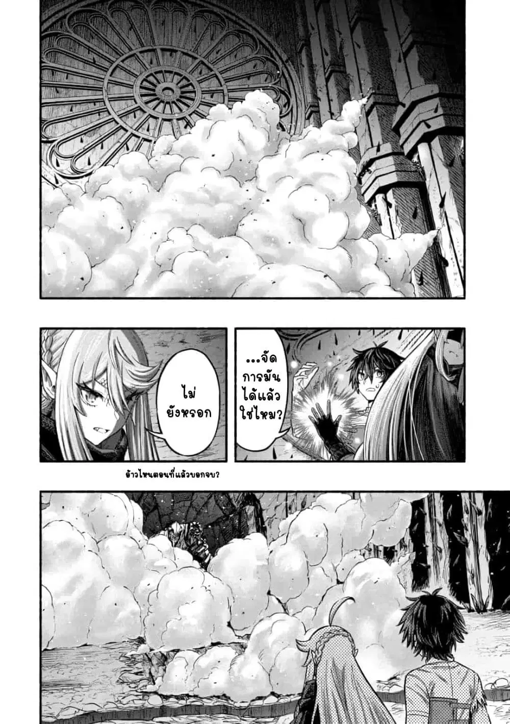 Ryuu to Ayumu Nariagari Boukensha-dou ตอนที่ 4 หน้า 2