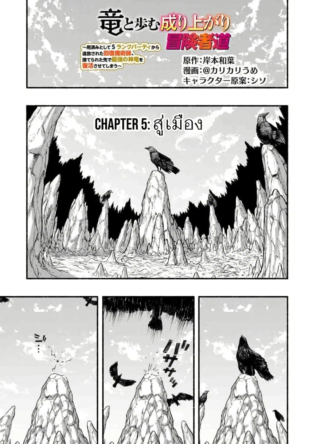 Ryuu to Ayumu Nariagari Boukensha-dou ตอนที่ 5 หน้า 2