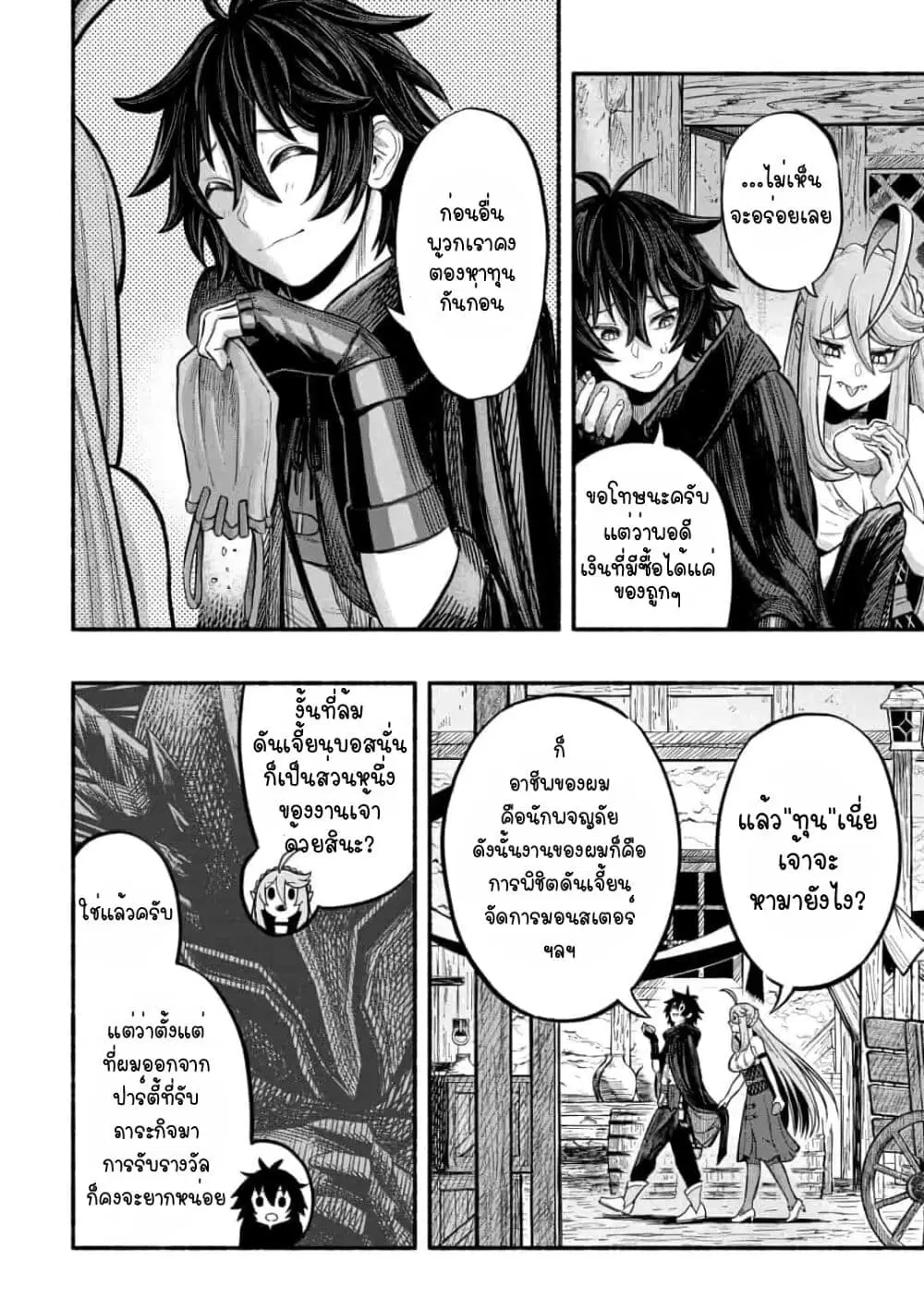 Ryuu to Ayumu Nariagari Boukensha-dou ตอนที่ 6 หน้า 2