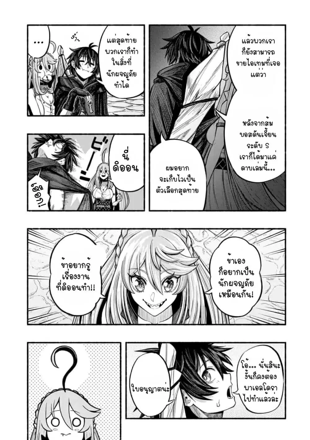 Ryuu to Ayumu Nariagari Boukensha-dou ตอนที่ 6 หน้า 3
