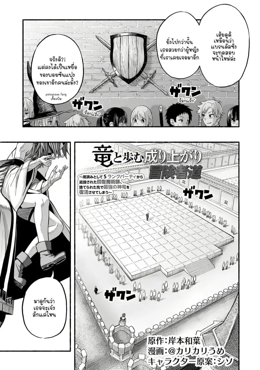 Ryuu to Ayumu Nariagari Boukensha-dou ตอนที่ 7 หน้า 1
