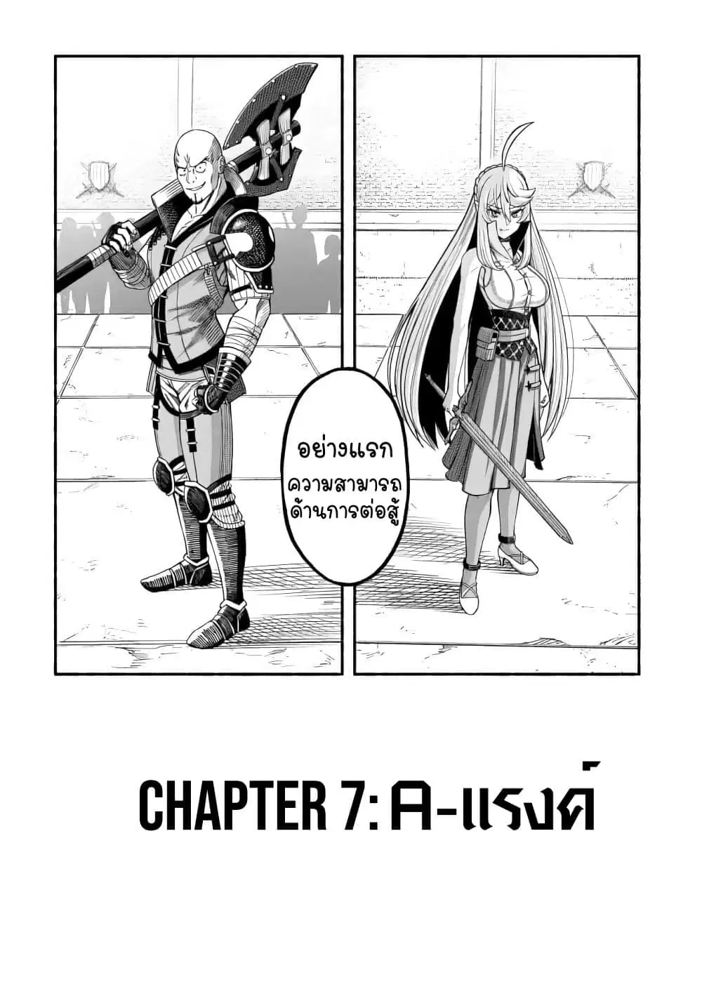 Ryuu to Ayumu Nariagari Boukensha-dou ตอนที่ 7 หน้า 2