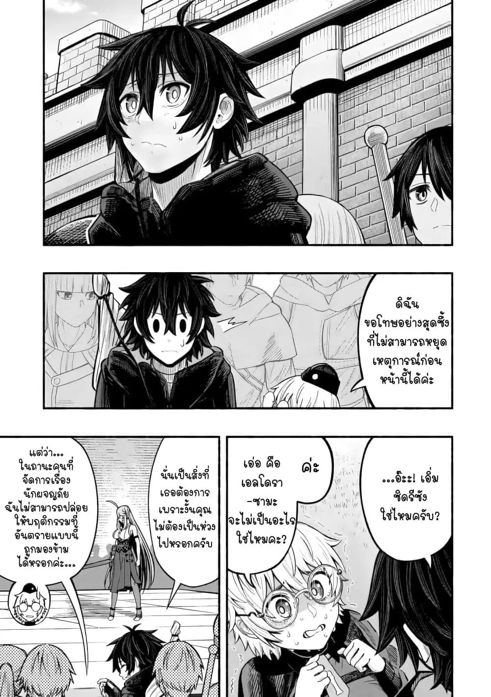 Ryuu to Ayumu Nariagari Boukensha-dou ตอนที่ 7 หน้า 3