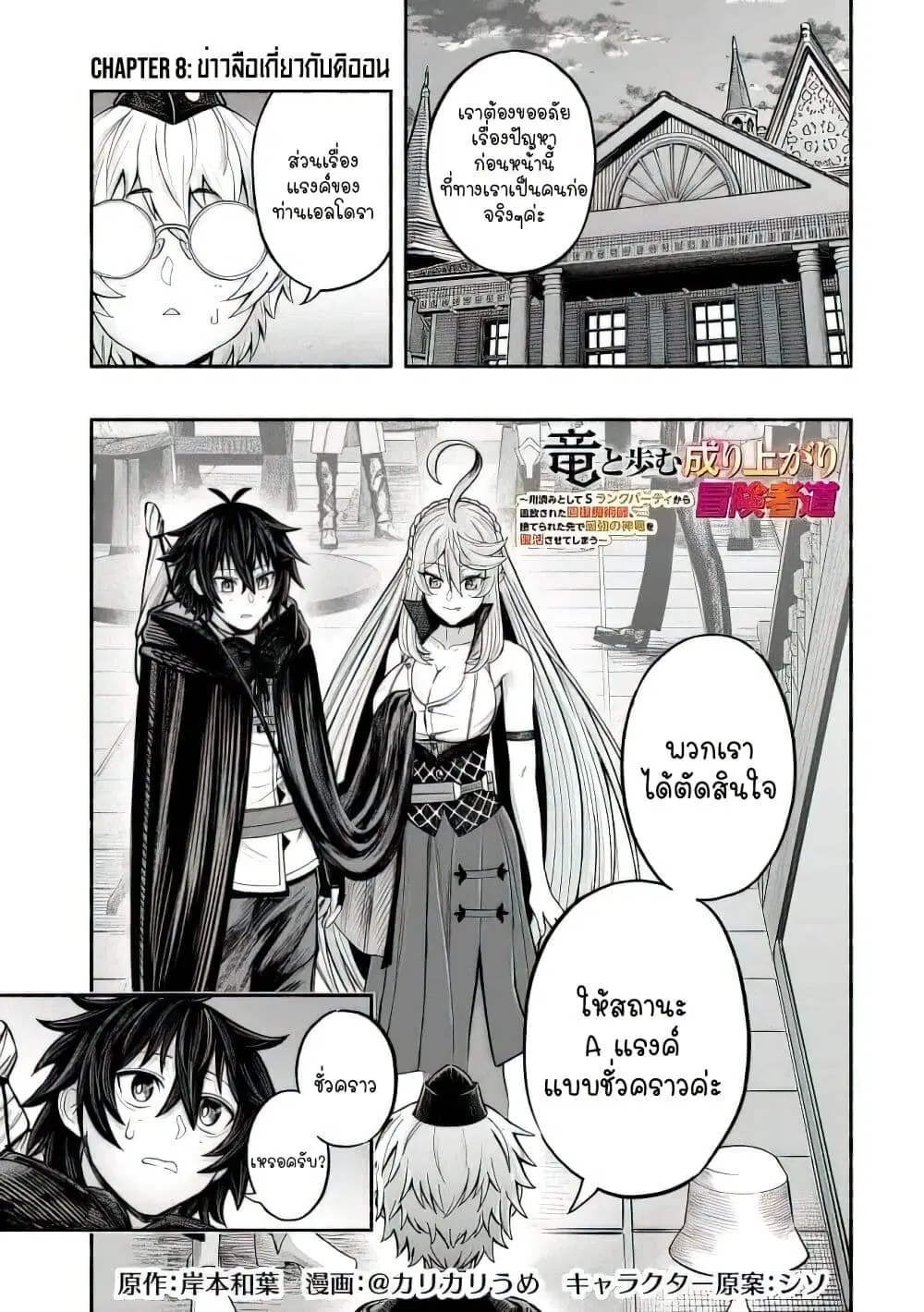 Ryuu to Ayumu Nariagari Boukensha-dou ตอนที่ 8 หน้า 1