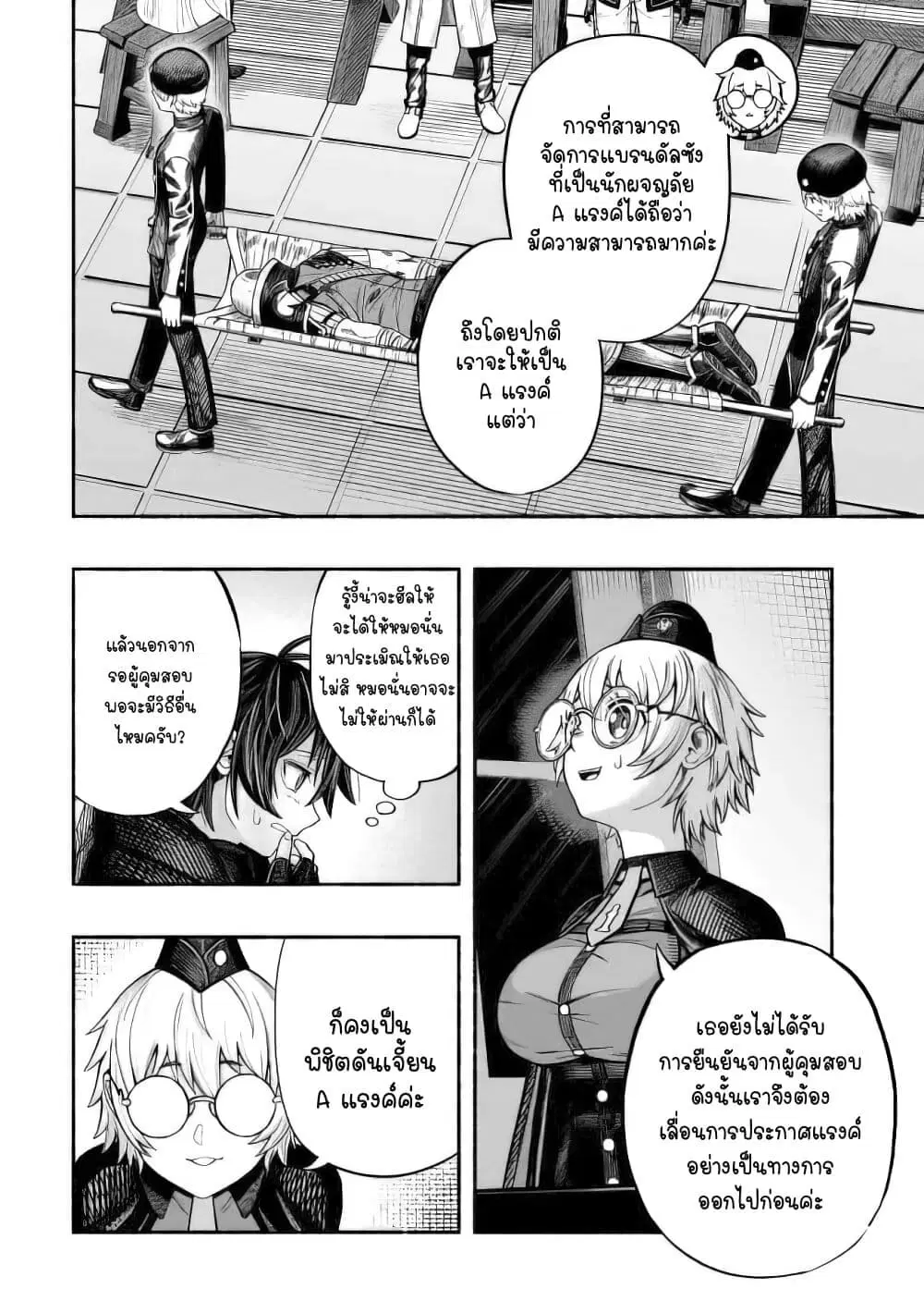 Ryuu to Ayumu Nariagari Boukensha-dou ตอนที่ 8 หน้า 2