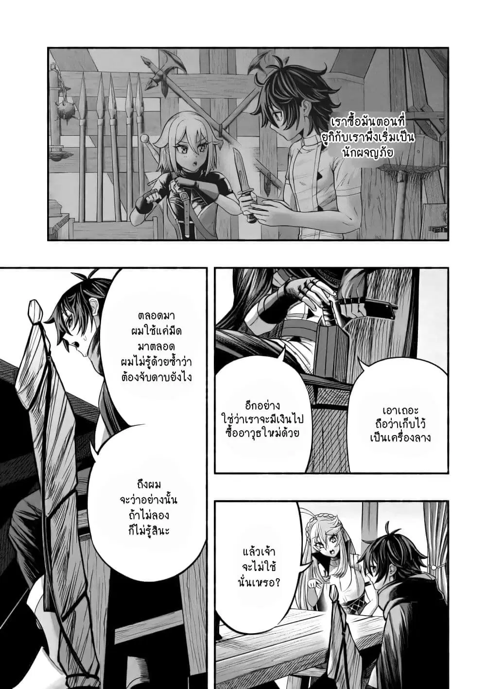 Ryuu to Ayumu Nariagari Boukensha-dou ตอนที่ 9 หน้า 3