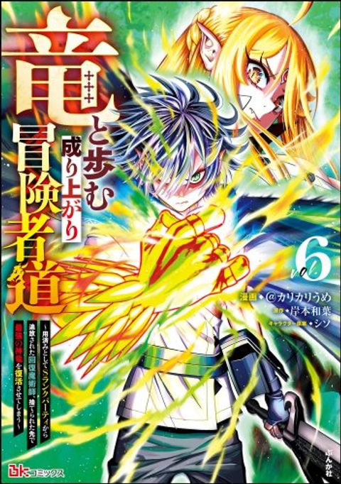 ปก Ryuu to Ayumu Nariagari Boukensha-dou มังงะญี่ปุ่น แปลไทย