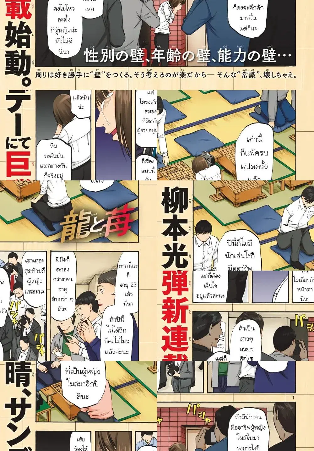 Ryuu to Ichigo ตอนที่ 1 หน้า 1