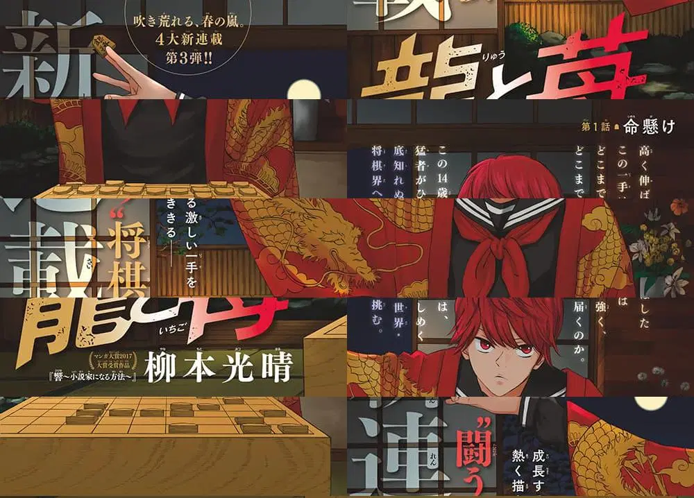 Ryuu to Ichigo ตอนที่ 1 หน้า 2