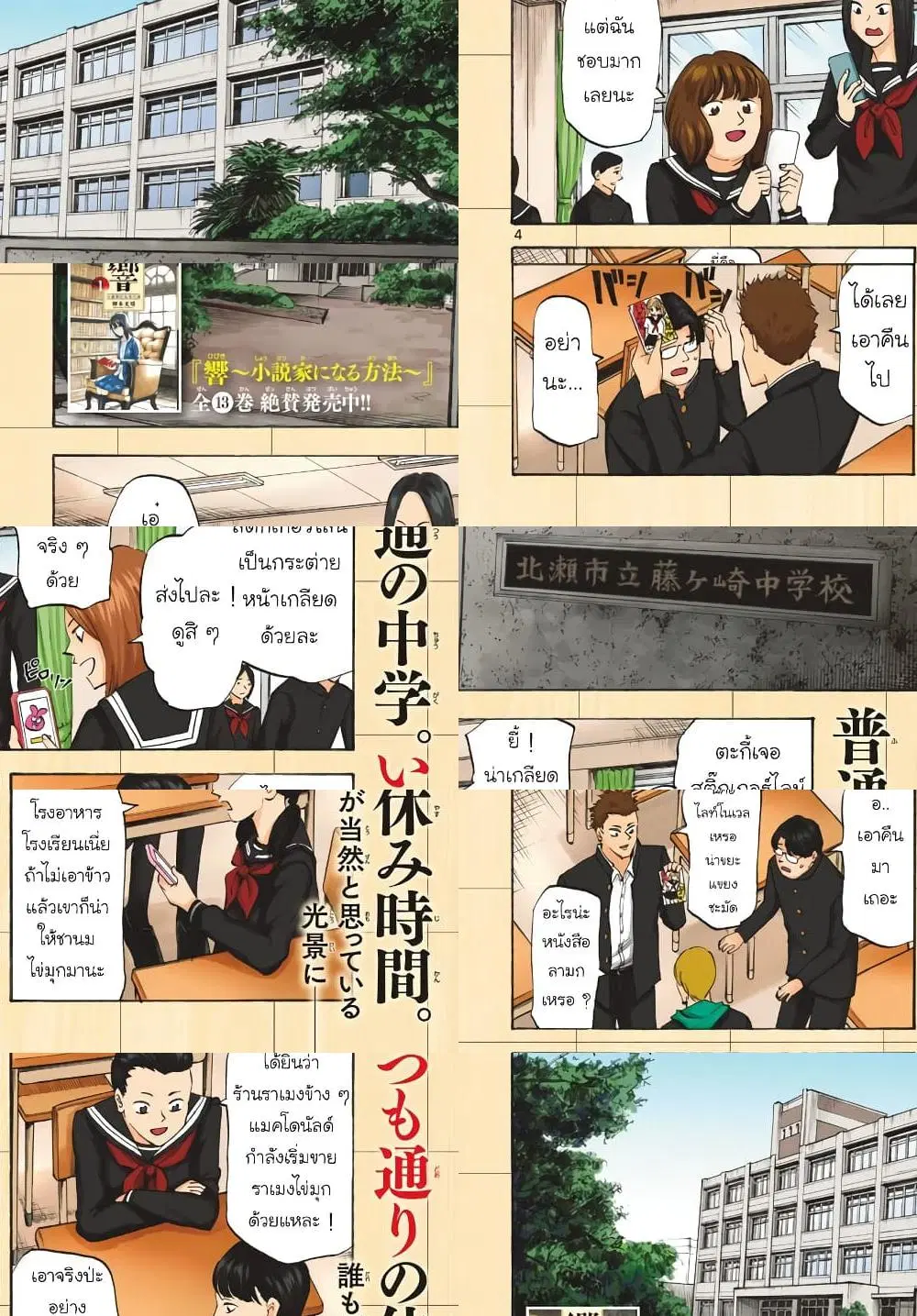 Ryuu to Ichigo ตอนที่ 1 หน้า 3