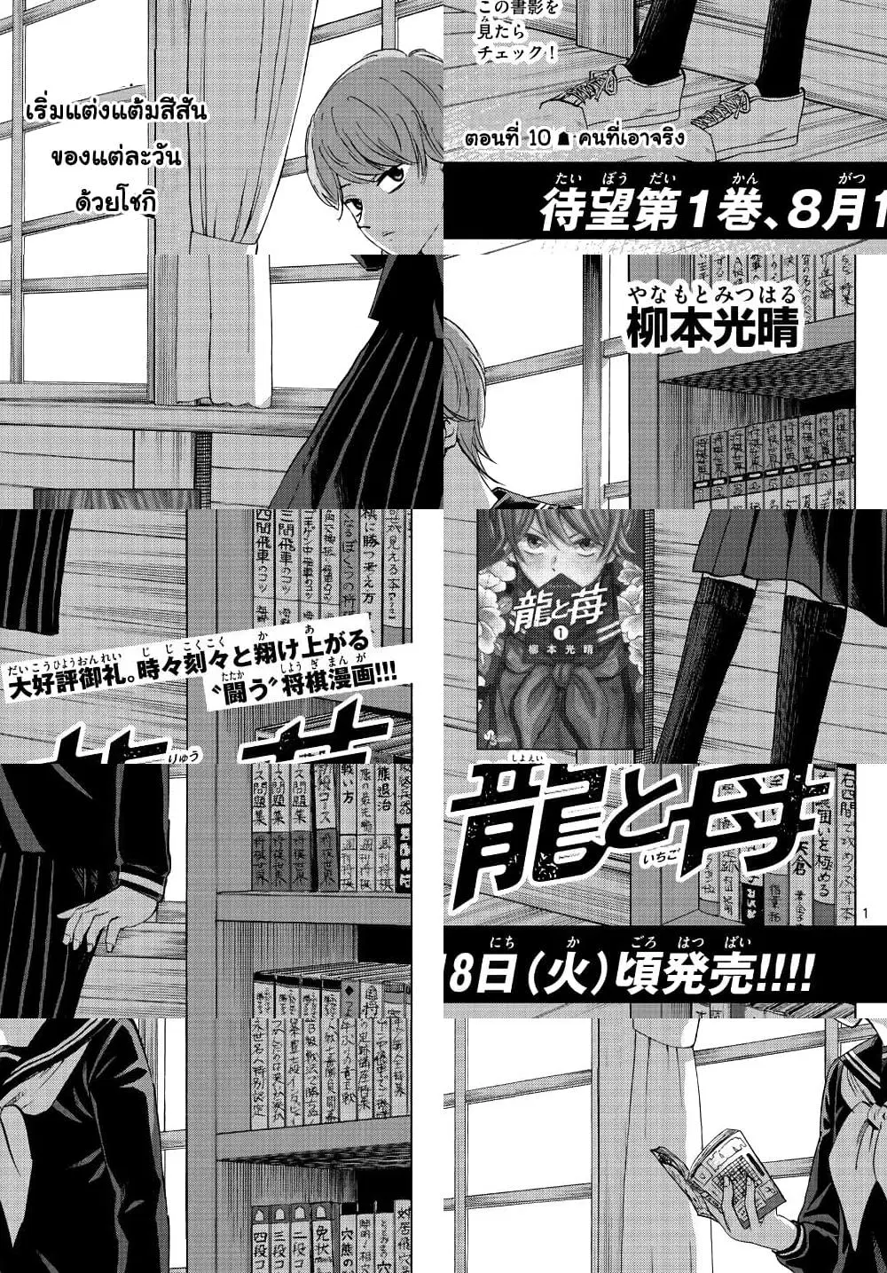 Ryuu to Ichigo ตอนที่ 10 หน้า 1