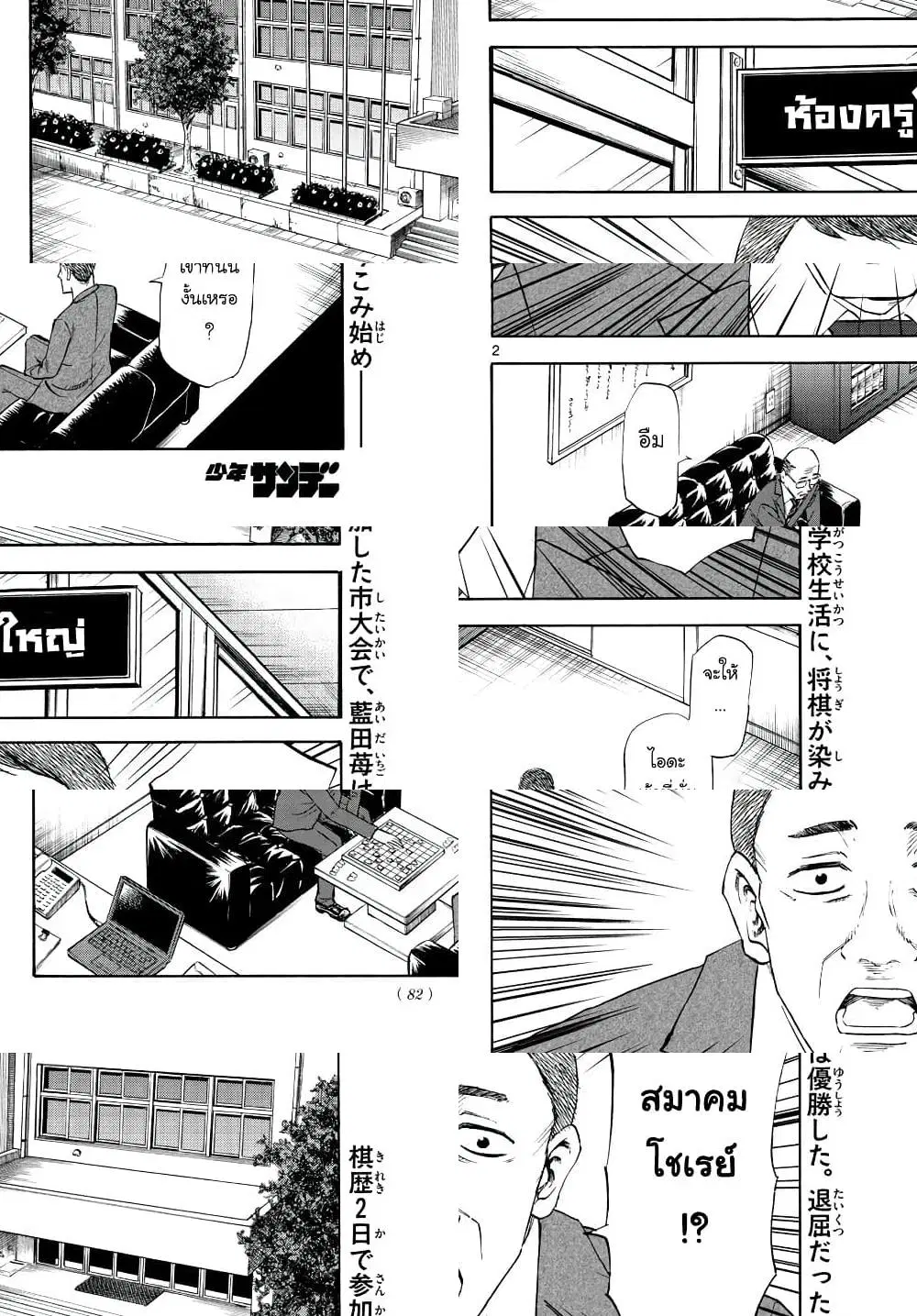 Ryuu to Ichigo ตอนที่ 10 หน้า 2