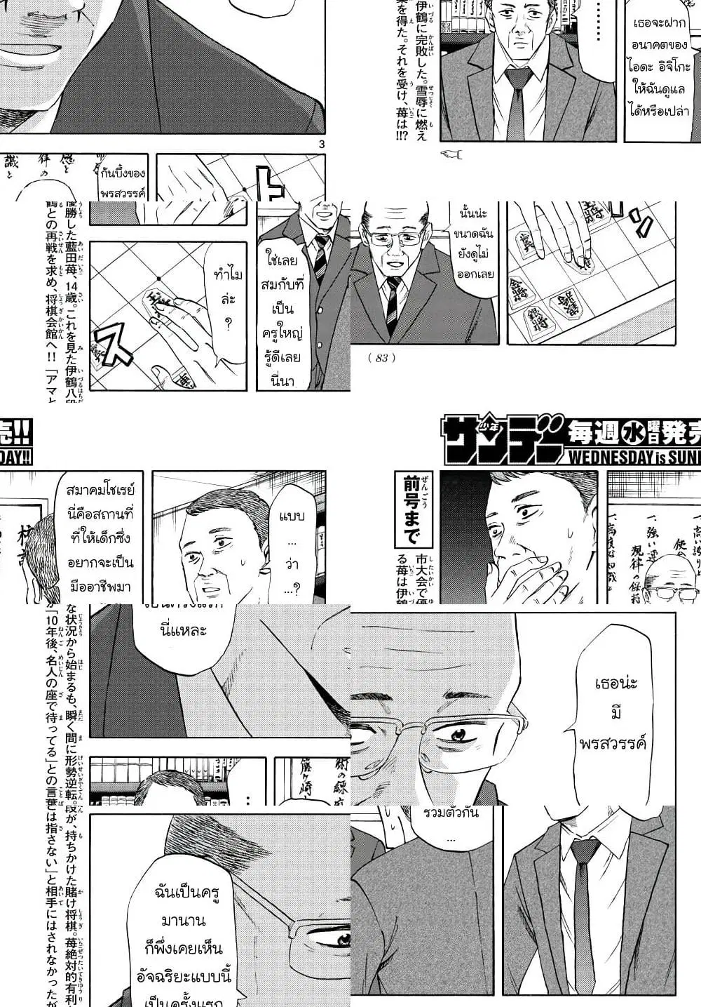 Ryuu to Ichigo ตอนที่ 10 หน้า 3