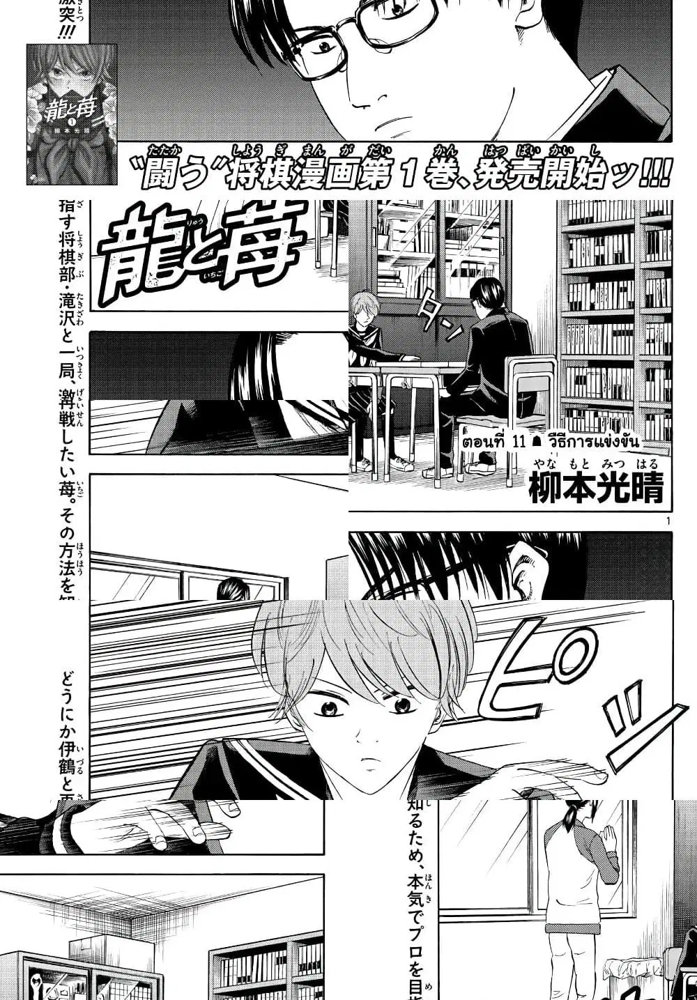 Ryuu to Ichigo ตอนที่ 11 หน้า 1