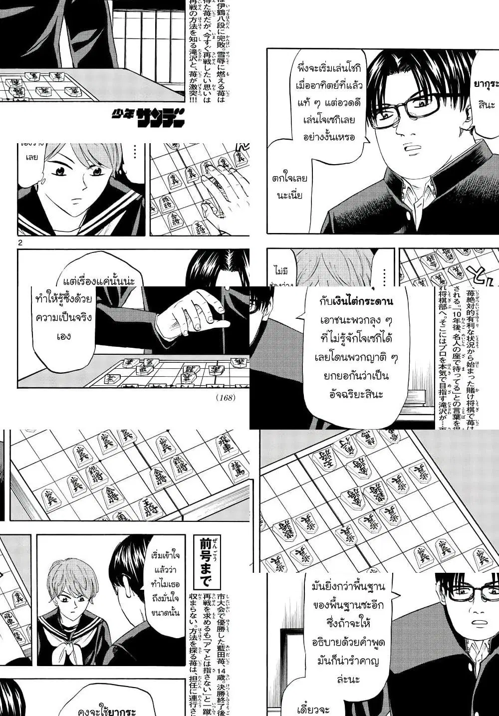 Ryuu to Ichigo ตอนที่ 11 หน้า 2