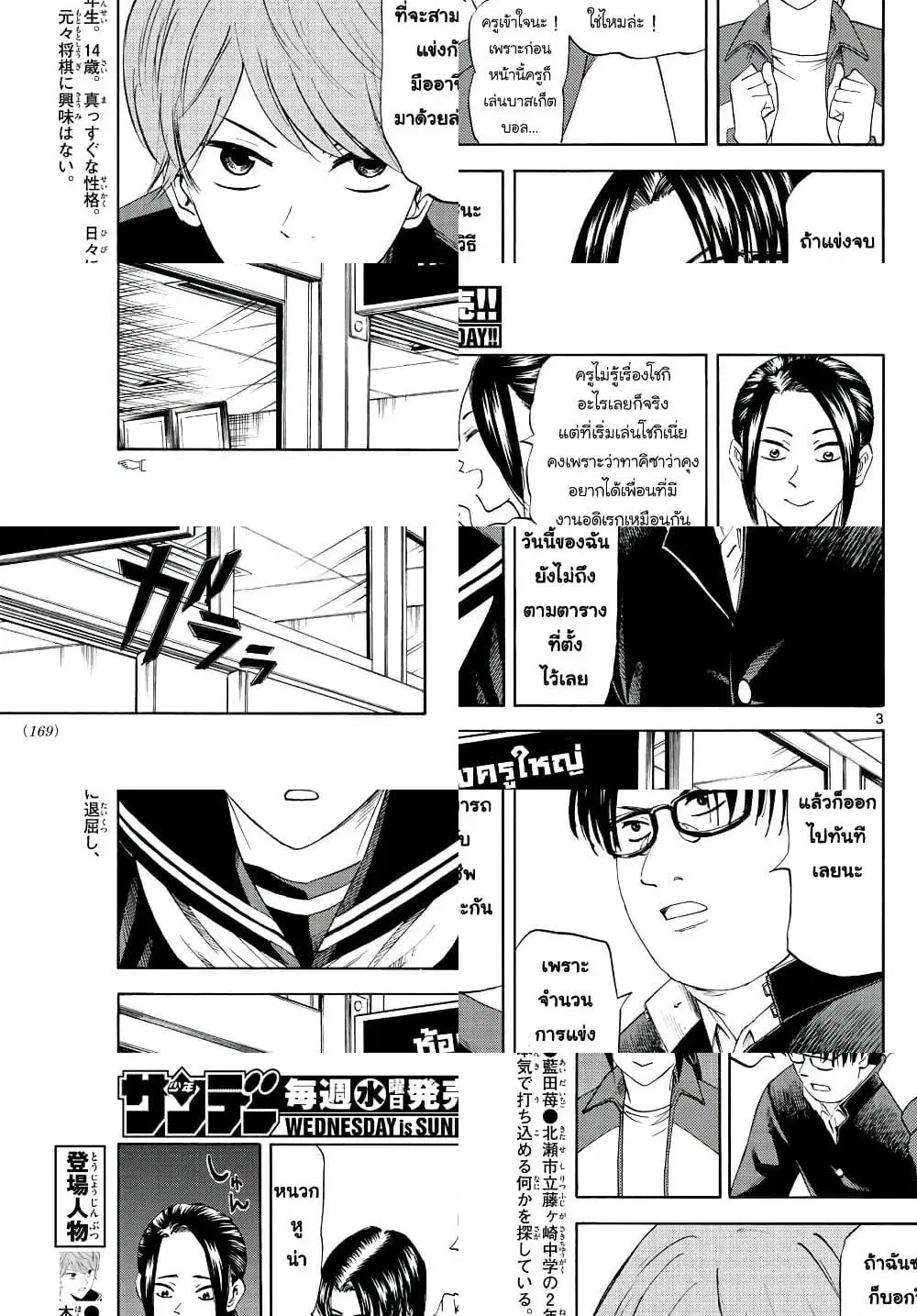 Ryuu to Ichigo ตอนที่ 11 หน้า 3