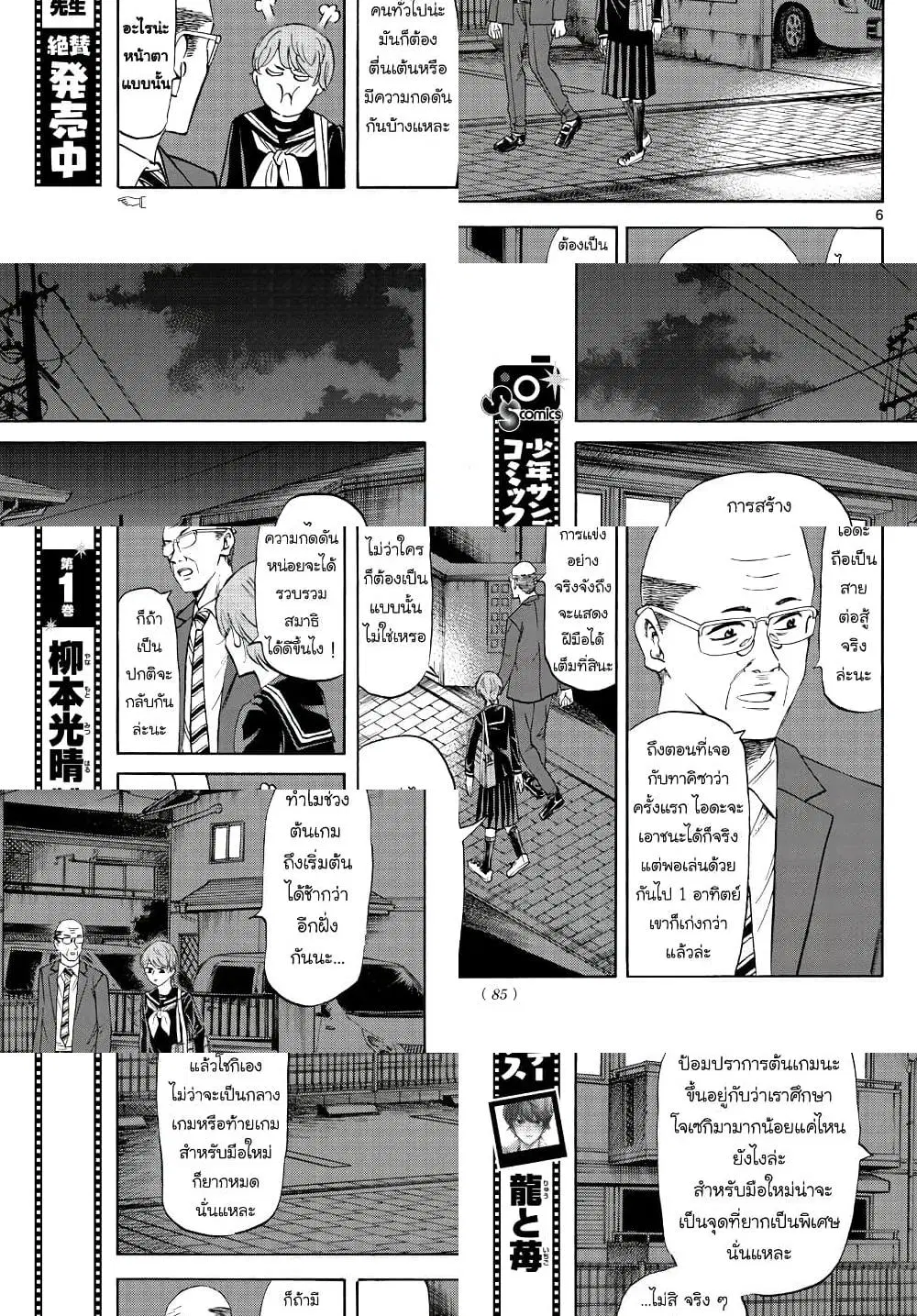 Ryuu to Ichigo ตอนที่ 12 หน้า 1