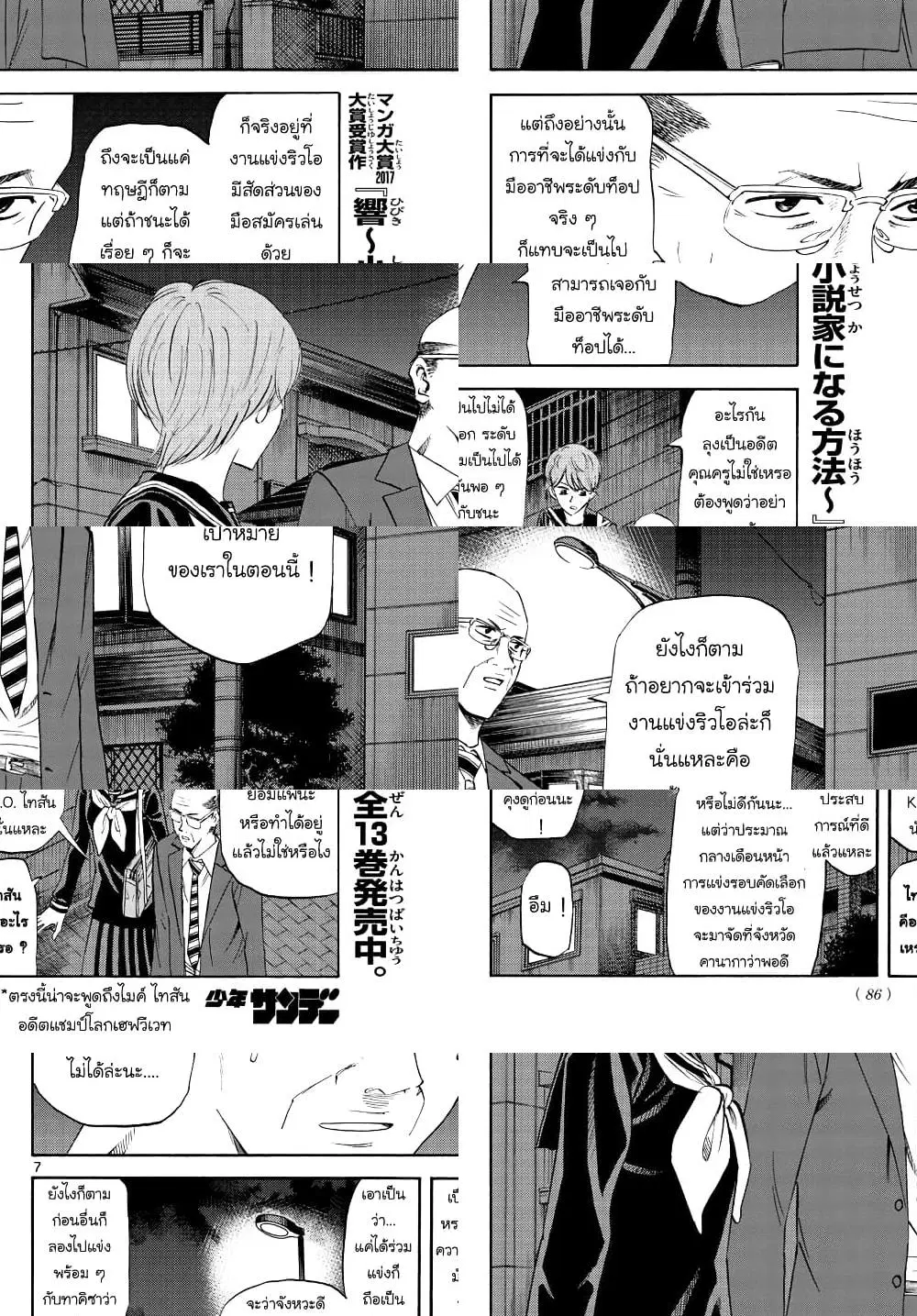 Ryuu to Ichigo ตอนที่ 12 หน้า 2