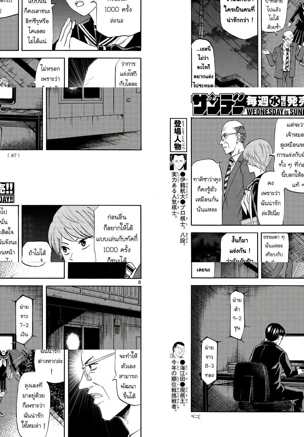 Ryuu to Ichigo ตอนที่ 12 หน้า 3