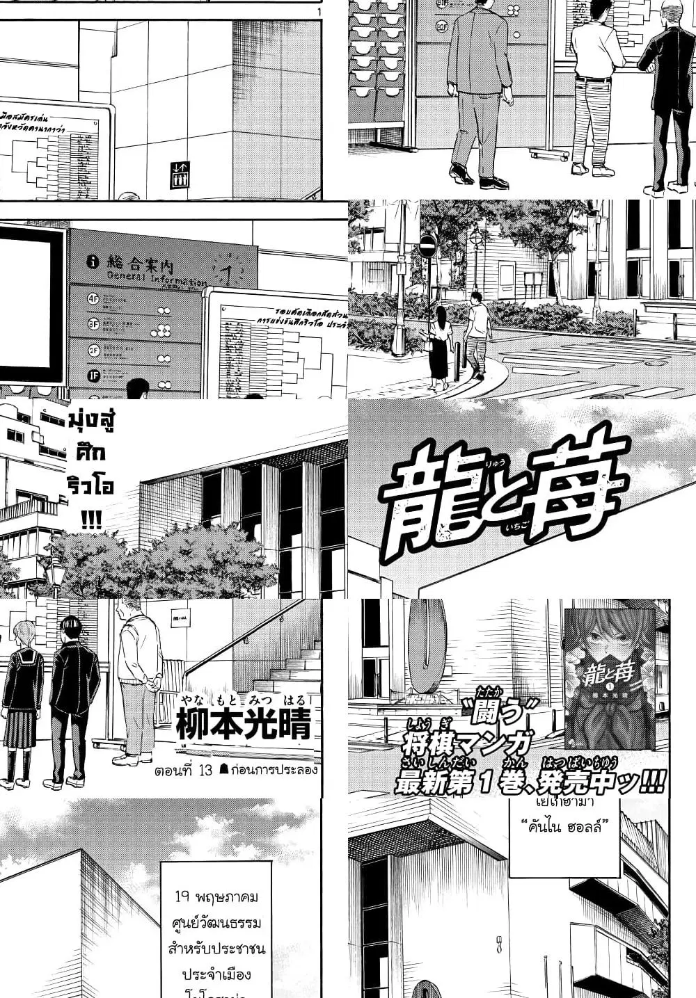Ryuu to Ichigo ตอนที่ 13 หน้า 1
