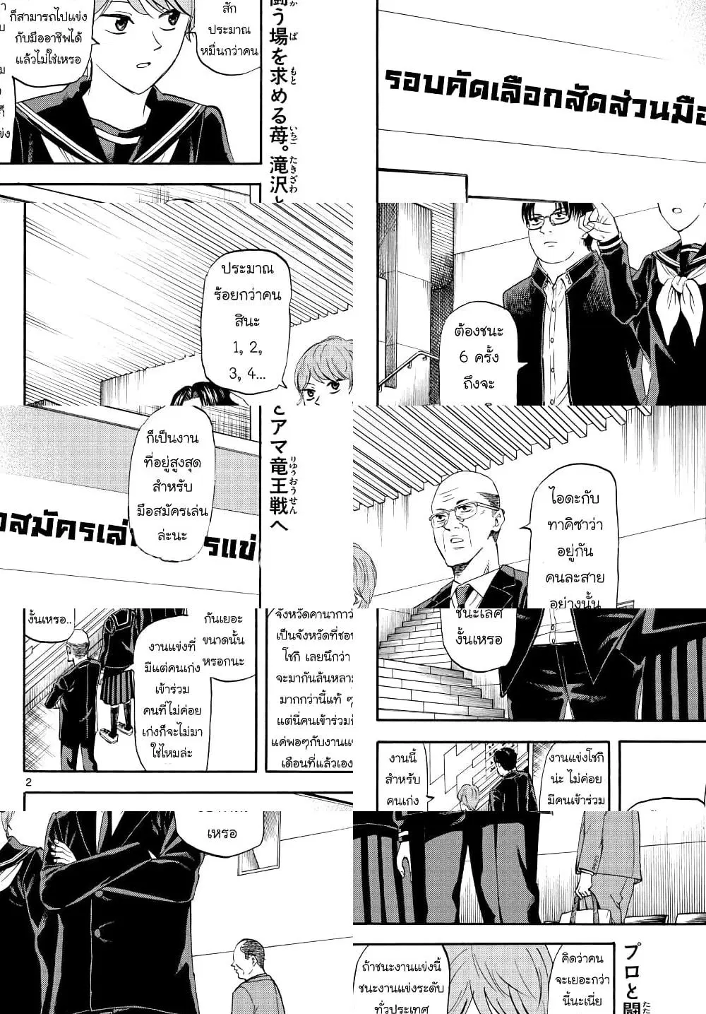 Ryuu to Ichigo ตอนที่ 13 หน้า 2