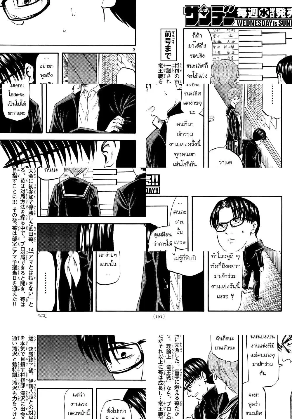 Ryuu to Ichigo ตอนที่ 13 หน้า 3