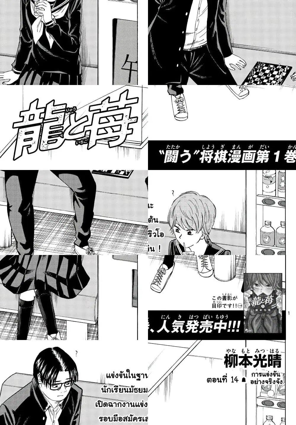 Ryuu to Ichigo ตอนที่ 14 หน้า 1
