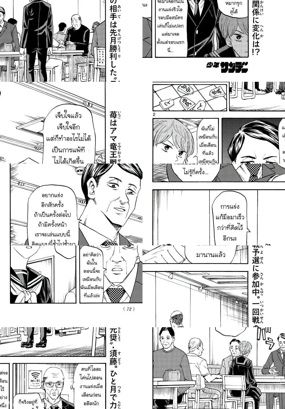 Ryuu to Ichigo ตอนที่ 14 หน้า 2