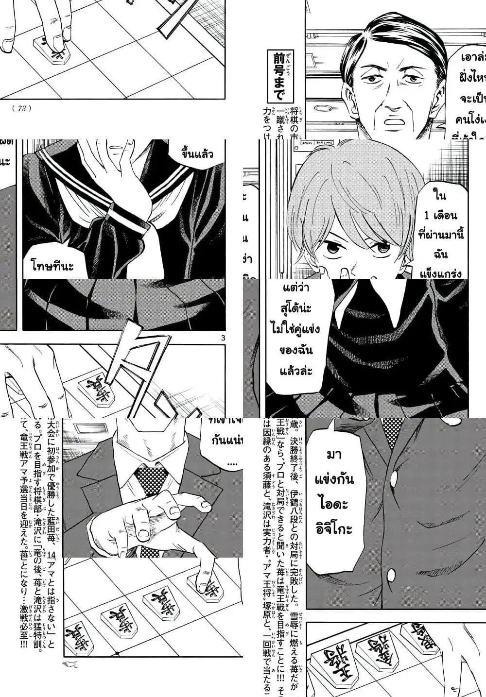 Ryuu to Ichigo ตอนที่ 14 หน้า 3